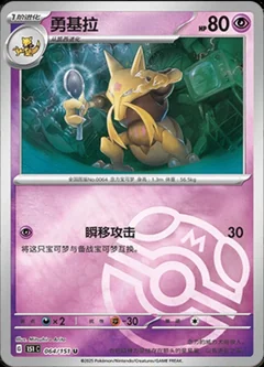 Kadabra Master Ball 64