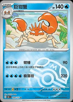 Kingler Master Ball 99