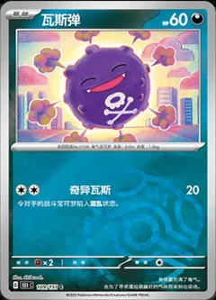 Koffing Master Ball 109