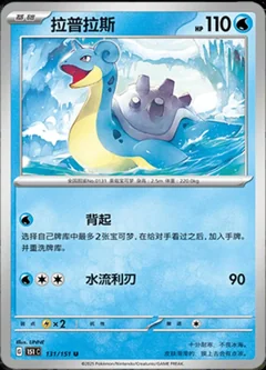 Lapras 131
