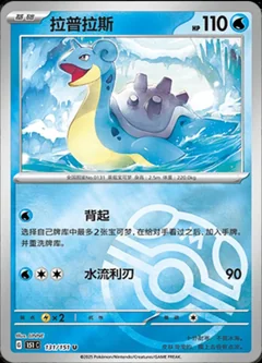 Lapras Master Ball 131