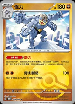 Machamp Reverse 68