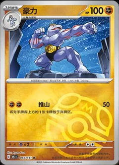 Machoke Master Ball 67