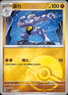 Machoke Reverse 67