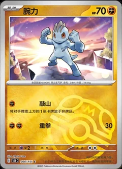 Machop Master Ball 66