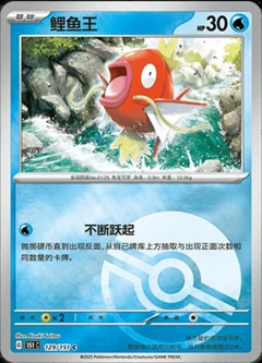 Magikarp Reverse 129