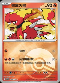 Magmar Reverse 126