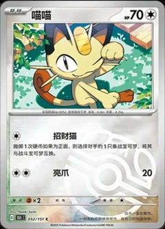 Meowth Master Ball 52