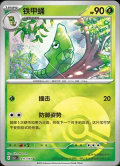 Metapod Reverse 11