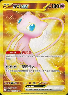 Mew Ex 192