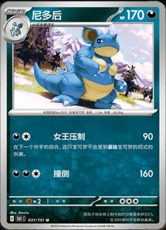 Nidoqueen 31