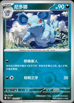 Nidorina Reverse 30