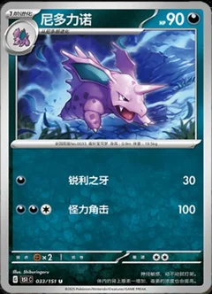 Nidorino 33