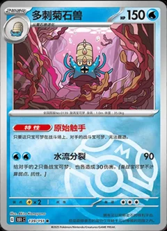 Omastar Master Ball 139