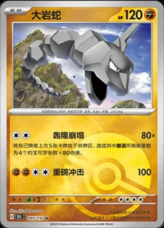 Onix Reverse 95