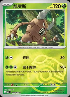 Pinsir Master Ball 127