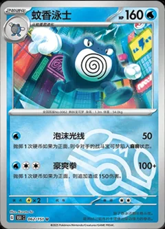 Poliwrath Master Ball 62