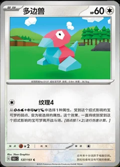 Porygon 137