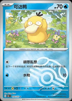Psyduck Master Ball 54