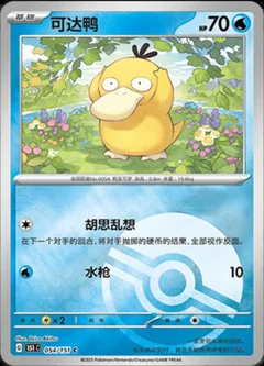 Psyduck Reverse 54