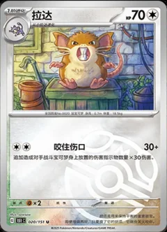 Raticate Master Ball 20