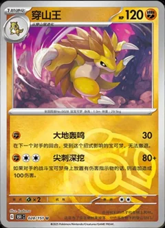 Sandslash Master Ball 28