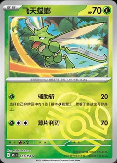 Scyther Master Ball 123