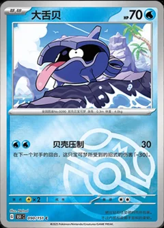 Shellder Master Ball 90