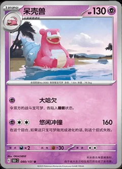Slowbro 80