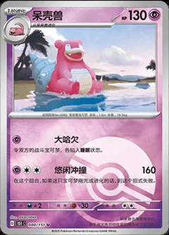 Slowbro Reverse 80
