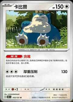 Snorlax 143