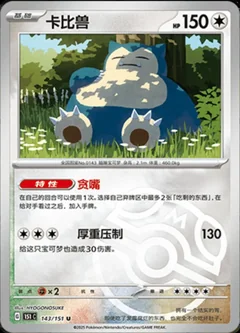 Snorlax Master Ball 143