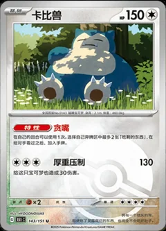 Snorlax Reverse 143