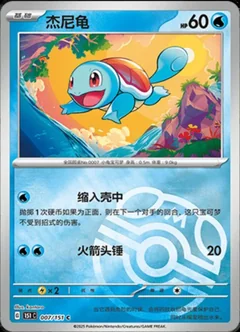 Squirtle Master Ball 7