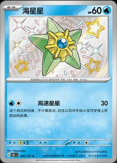 Staryu 166