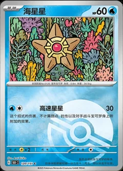 Staryu Reverse 120