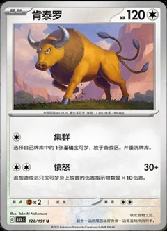 Tauros 128