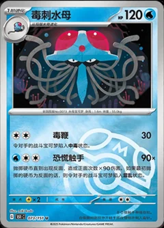 Tentacruel Master Ball 73
