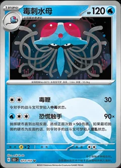 Tentacruel Reverse 73
