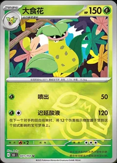 Victreebel Master Ball 71