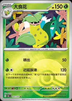 Victreebel Reverse 71
