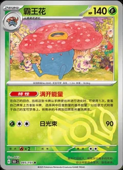 Vileplume Master Ball 45