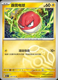 Voltorb Master Ball 100