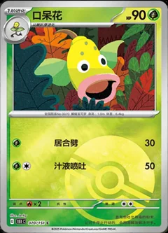 Weepinbell Reverse 70