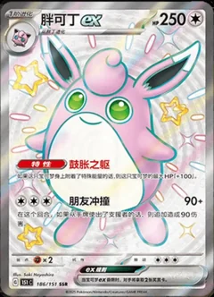 Wigglytuff Ex 186