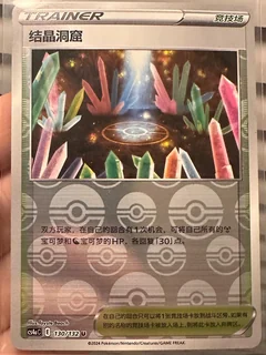 Crystal Cave Reverse Holo 130