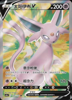 Espeon V 145