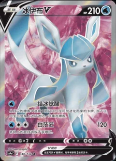 Glaceon V 140