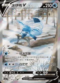 Glaceon V 141