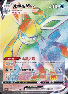 Glaceon Vmax 167